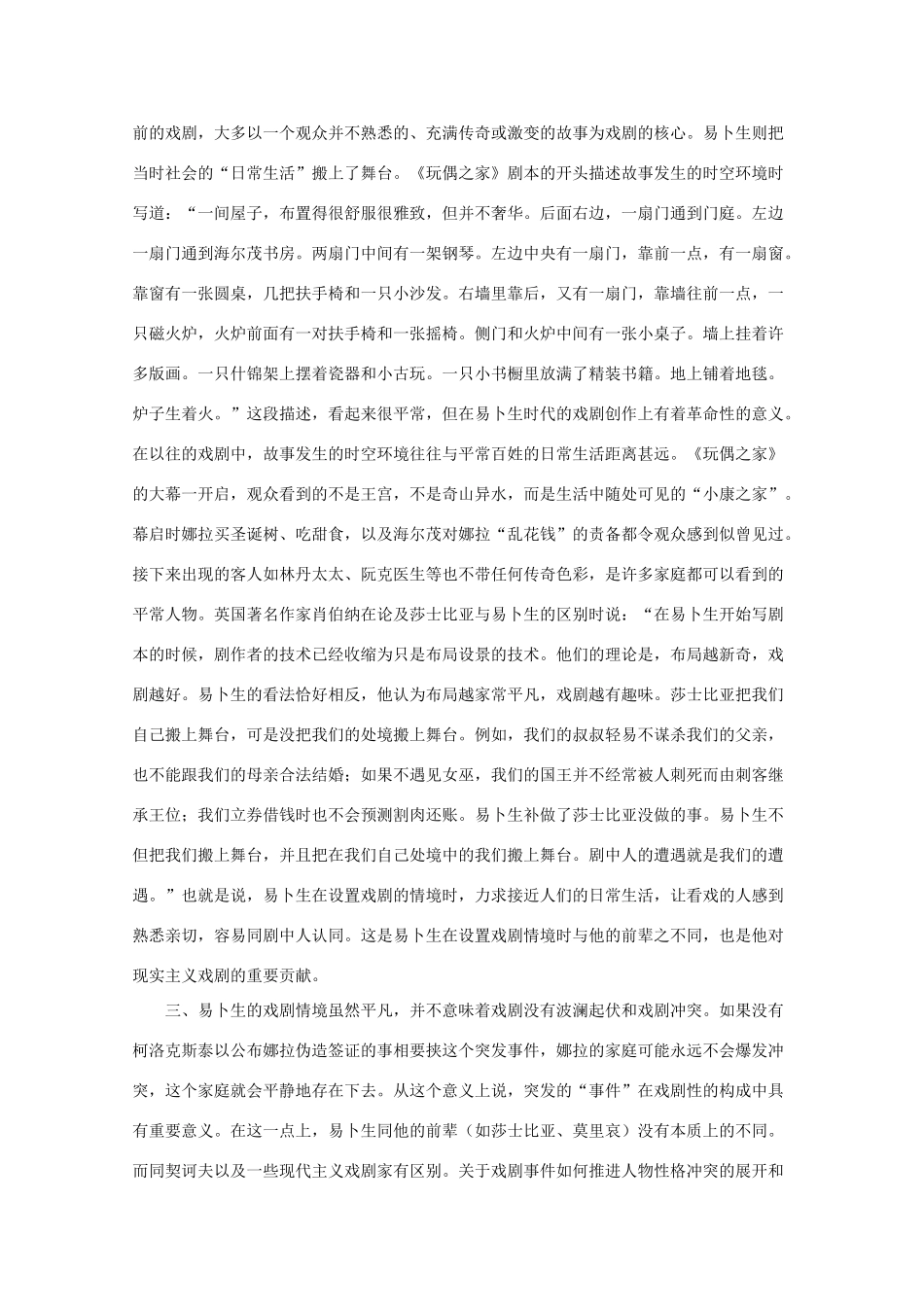 高中语文 第五单元易卜生与《玩偶之家》赏析举隅素材 新人教选修《中外戏剧名作欣赏》_第3页