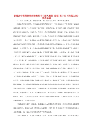 高中语文 第五单元易卜生与《玩偶之家》赏析举隅素材 新人教选修《中外戏剧名作欣赏》