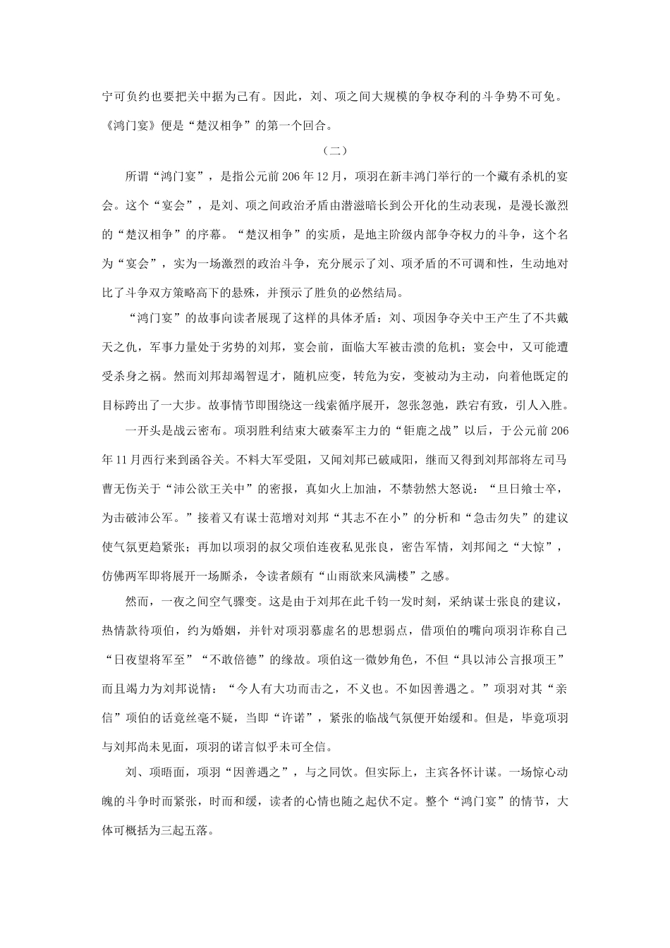 高中语文 第二单元《鸿门宴》评析 新人教版必修1_第2页