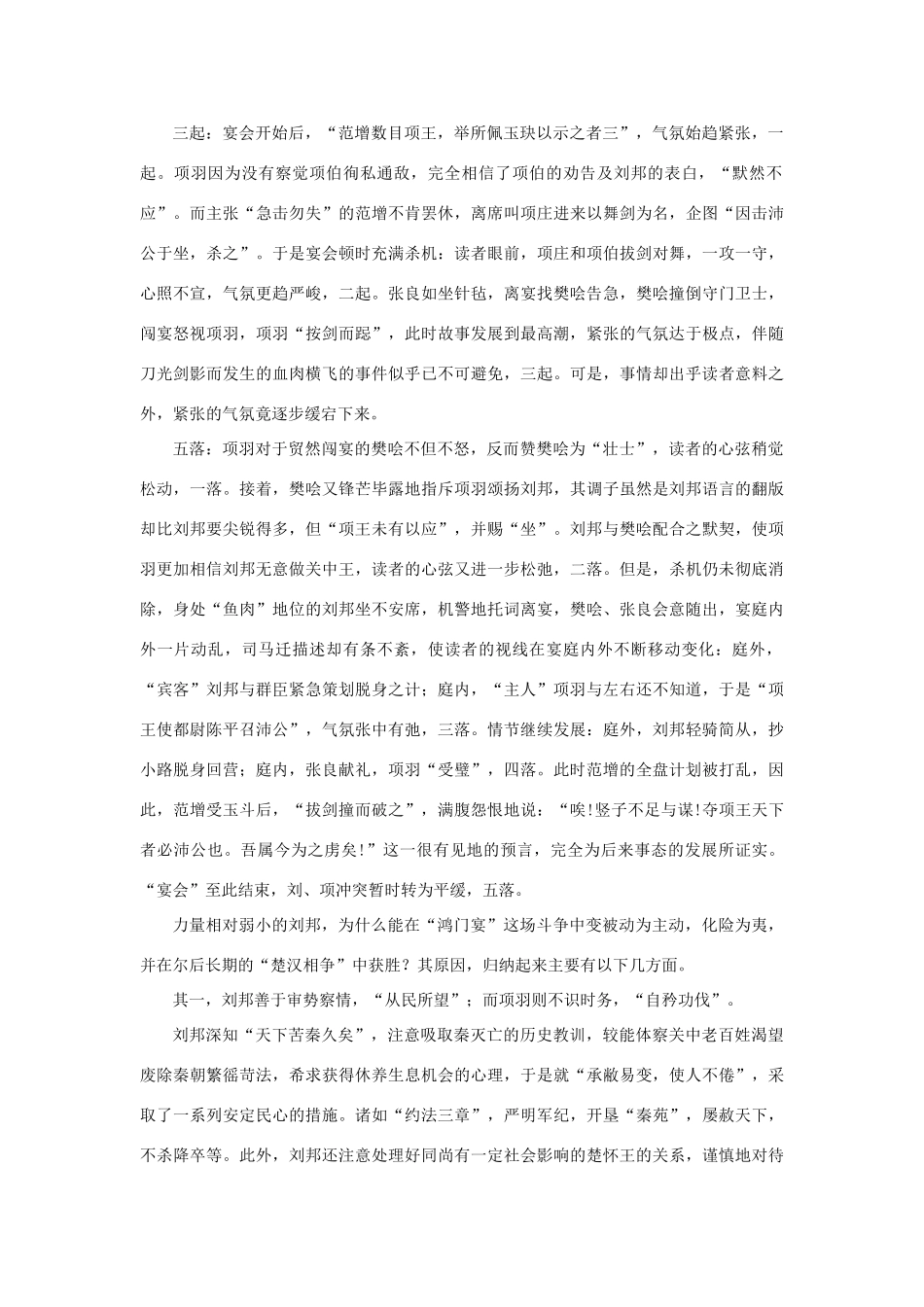 高中语文 第二单元《鸿门宴》评析 新人教版必修1_第3页