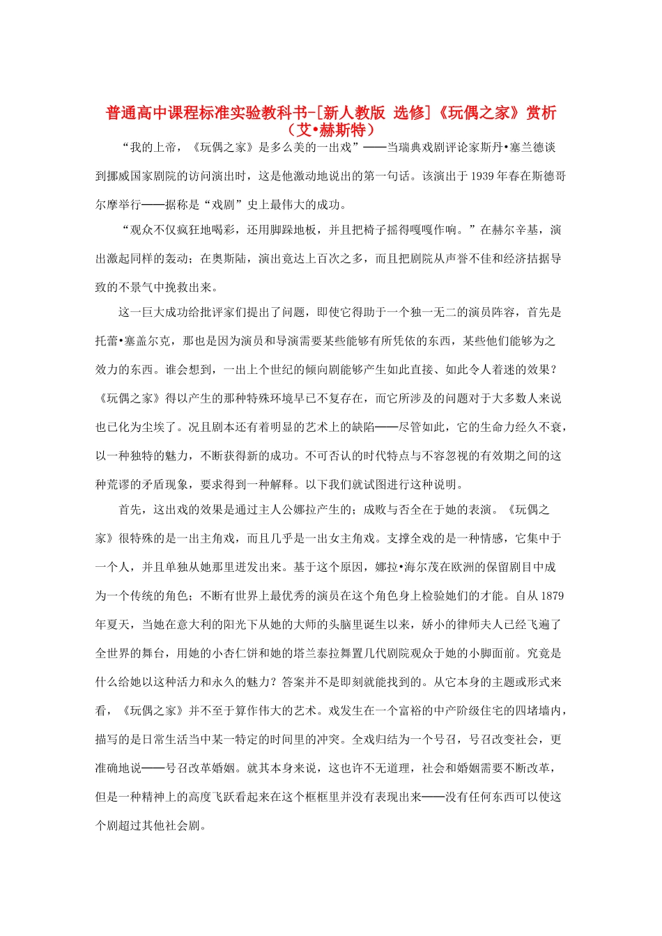 高中语文 第五单元易卜生与《玩偶之家》赏析素材 新人教选修《中外戏剧名作欣赏》_第1页