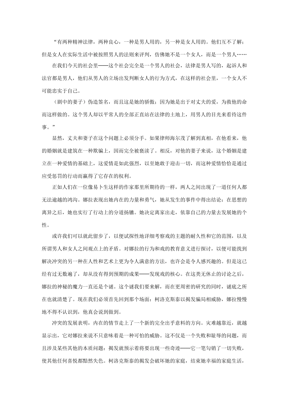 高中语文 第五单元易卜生与《玩偶之家》赏析素材 新人教选修《中外戏剧名作欣赏》_第2页
