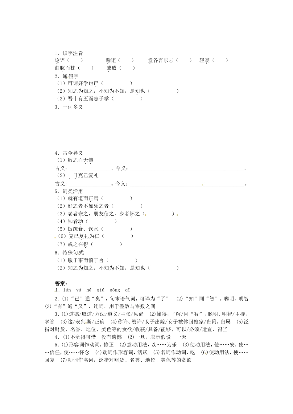 高中语文 第二单元《论语》十则导学案 新人教版选修《中国文化经典研读》-新人教版高二《中国文化经典研读》语文学案_第2页
