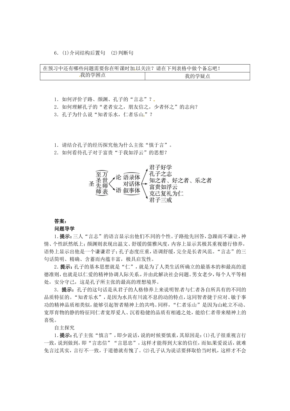 高中语文 第二单元《论语》十则导学案 新人教版选修《中国文化经典研读》-新人教版高二《中国文化经典研读》语文学案_第3页