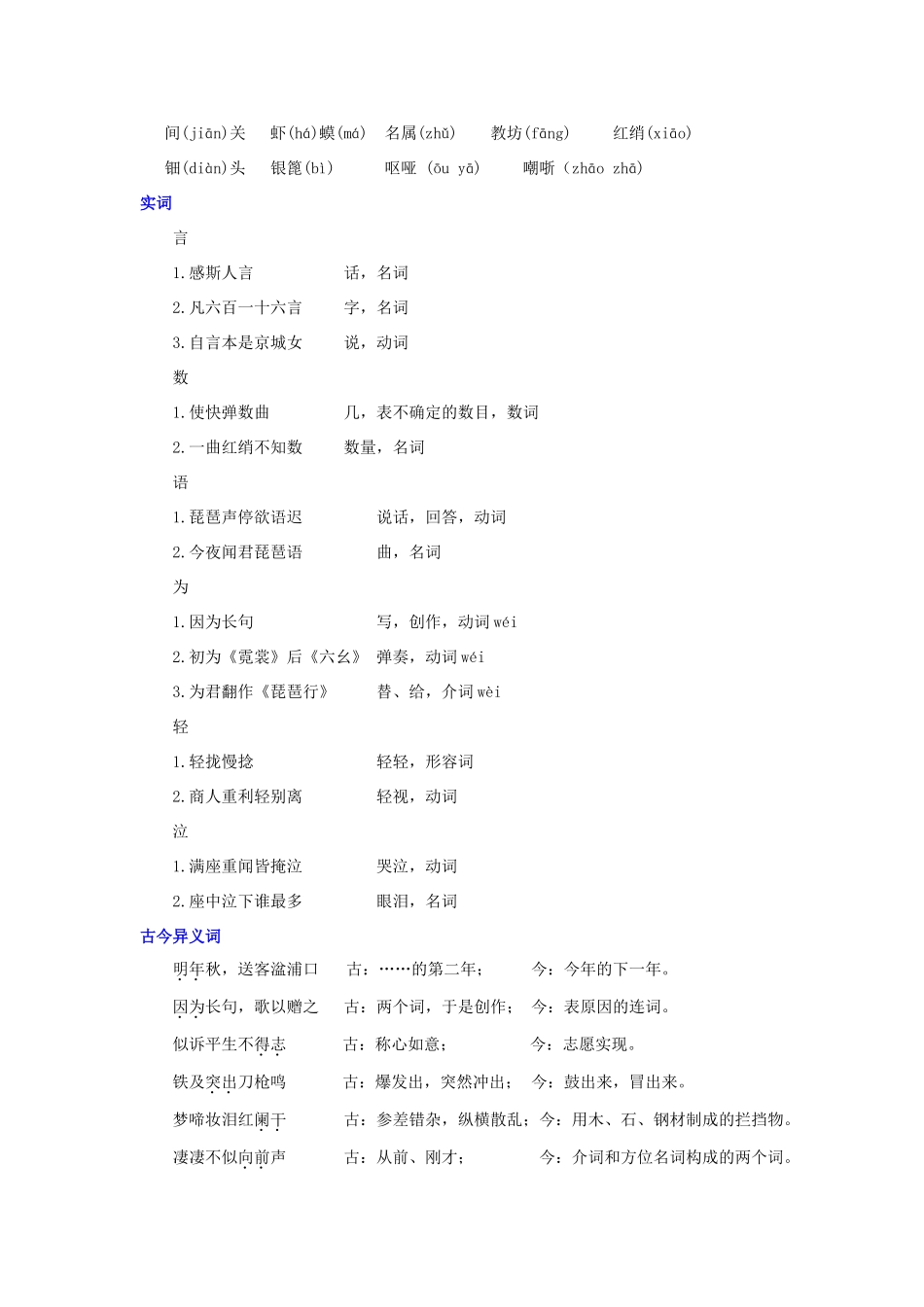 高中语文 第二单元《琵琶行并序》知识讲解 新人教版必修3-新人教版高一必修3语文学案_第2页