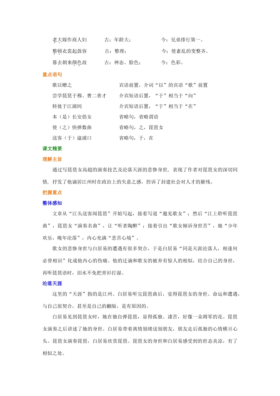 高中语文 第二单元《琵琶行并序》知识讲解 新人教版必修3-新人教版高一必修3语文学案_第3页