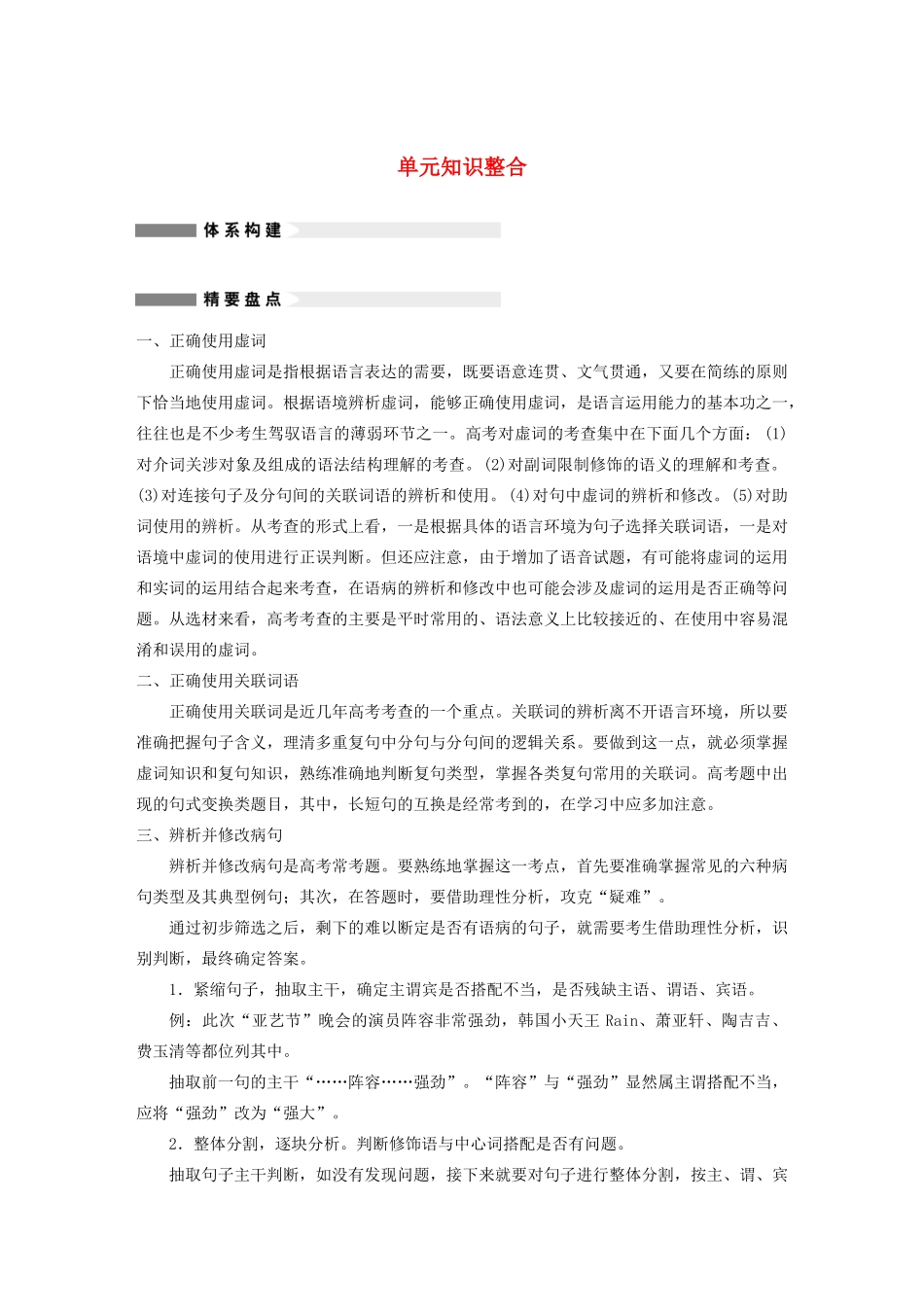 高中语文 第五课 “言之有理”单元知识整合学案 新人教版选修《语言文字应用》-新人教版高中《语言文字应用》语文学案_第1页