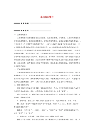 高中语文 第五课 “言之有理”单元知识整合学案 新人教版选修《语言文字应用》-新人教版高中《语言文字应用》语文学案