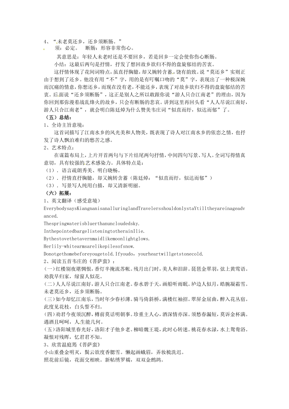 高中语文 第二单元《菩萨蛮》导学案 新人教版《中国古代诗歌散文欣赏》-新人教版高二《中国古代诗歌散文欣赏》语文学案_第2页