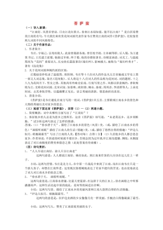 高中语文 第二单元《菩萨蛮》导学案 新人教版《中国古代诗歌散文欣赏》-新人教版高二《中国古代诗歌散文欣赏》语文学案