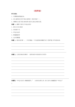 高中语文 第二单元《菩萨蛮》导学案 新人教版选修《中国古代诗歌散文欣赏》-新人教版高二《中国古代诗歌散文欣赏》语文学案