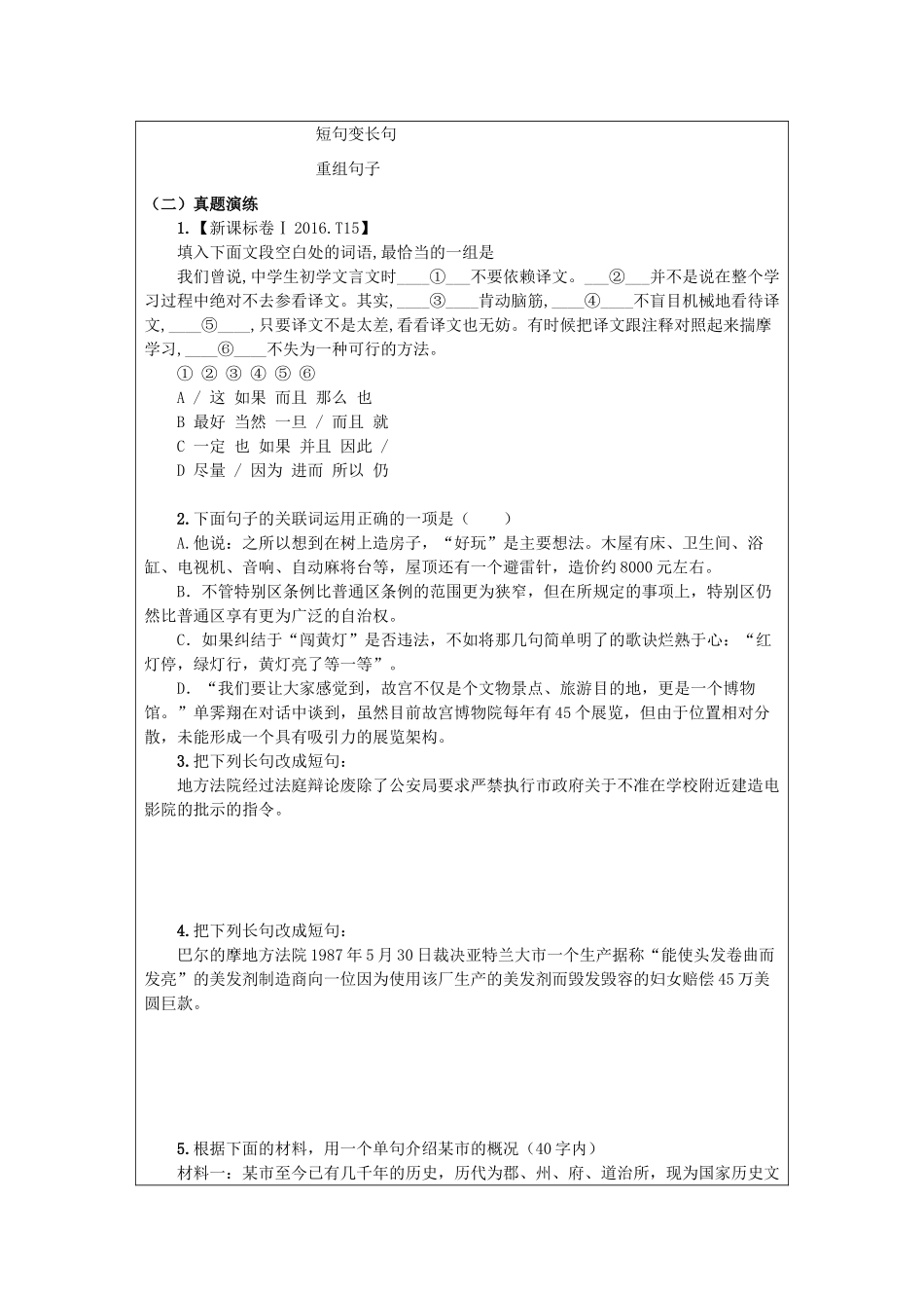 高中语文 第五课 第2节 句子“手牵手”--复句和关联词学案 新人教版选修《语言文字应用》-新人教版高中《语言文字应用》语文学案_第3页