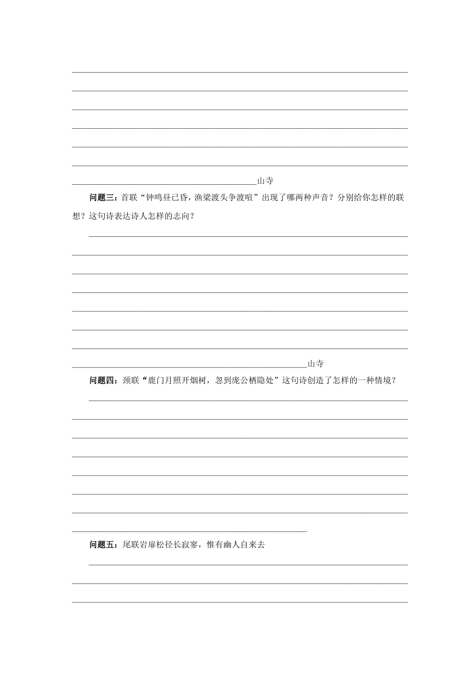 高中语文 第二单元《夜归鹿门歌》导学案 新人教版选修《中国古代诗歌散文欣赏》-新人教版高二《中国古代诗歌散文欣赏》语文学案_第2页