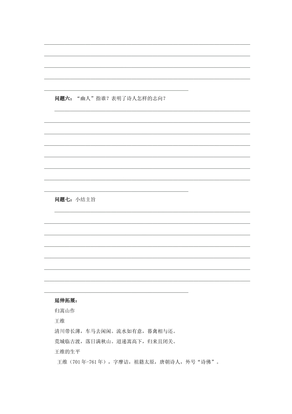 高中语文 第二单元《夜归鹿门歌》导学案 新人教版选修《中国古代诗歌散文欣赏》-新人教版高二《中国古代诗歌散文欣赏》语文学案_第3页