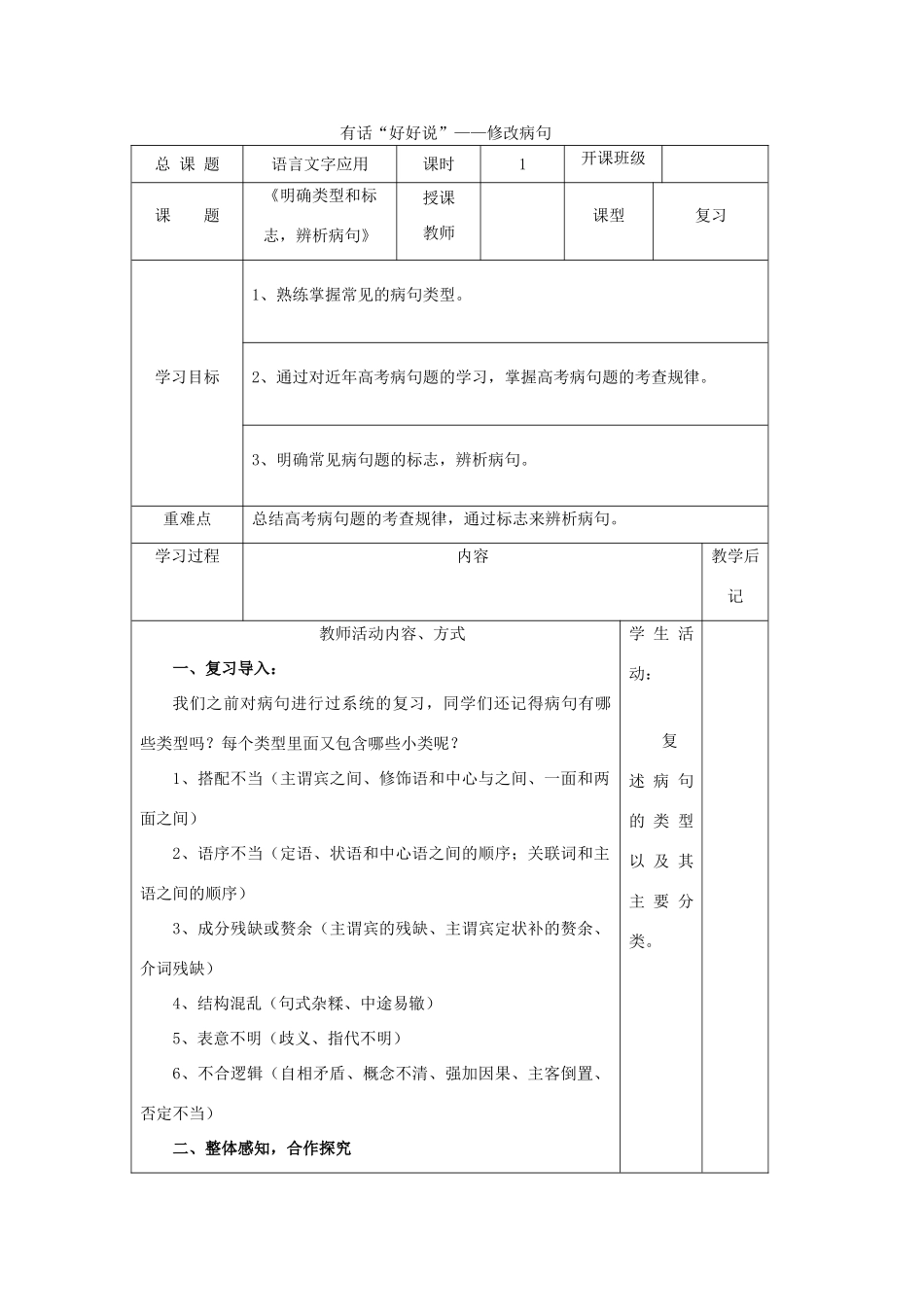 高中语文 第五课 第3节 有话“好好说”--修改病句学案 新人教版选修《语言文字应用》-新人教版高中《语言文字应用》语文学案_第1页