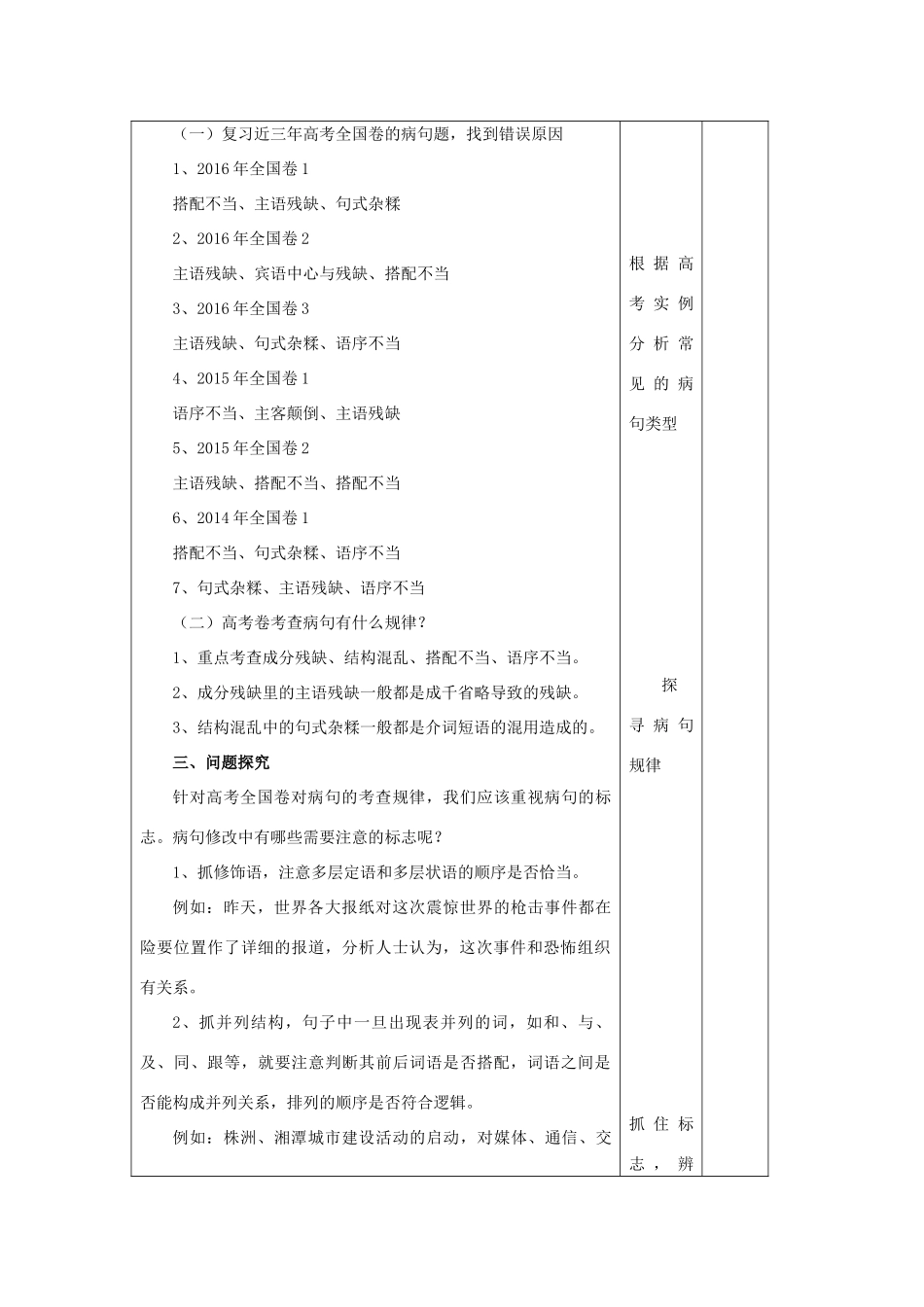 高中语文 第五课 第3节 有话“好好说”--修改病句学案 新人教版选修《语言文字应用》-新人教版高中《语言文字应用》语文学案_第2页