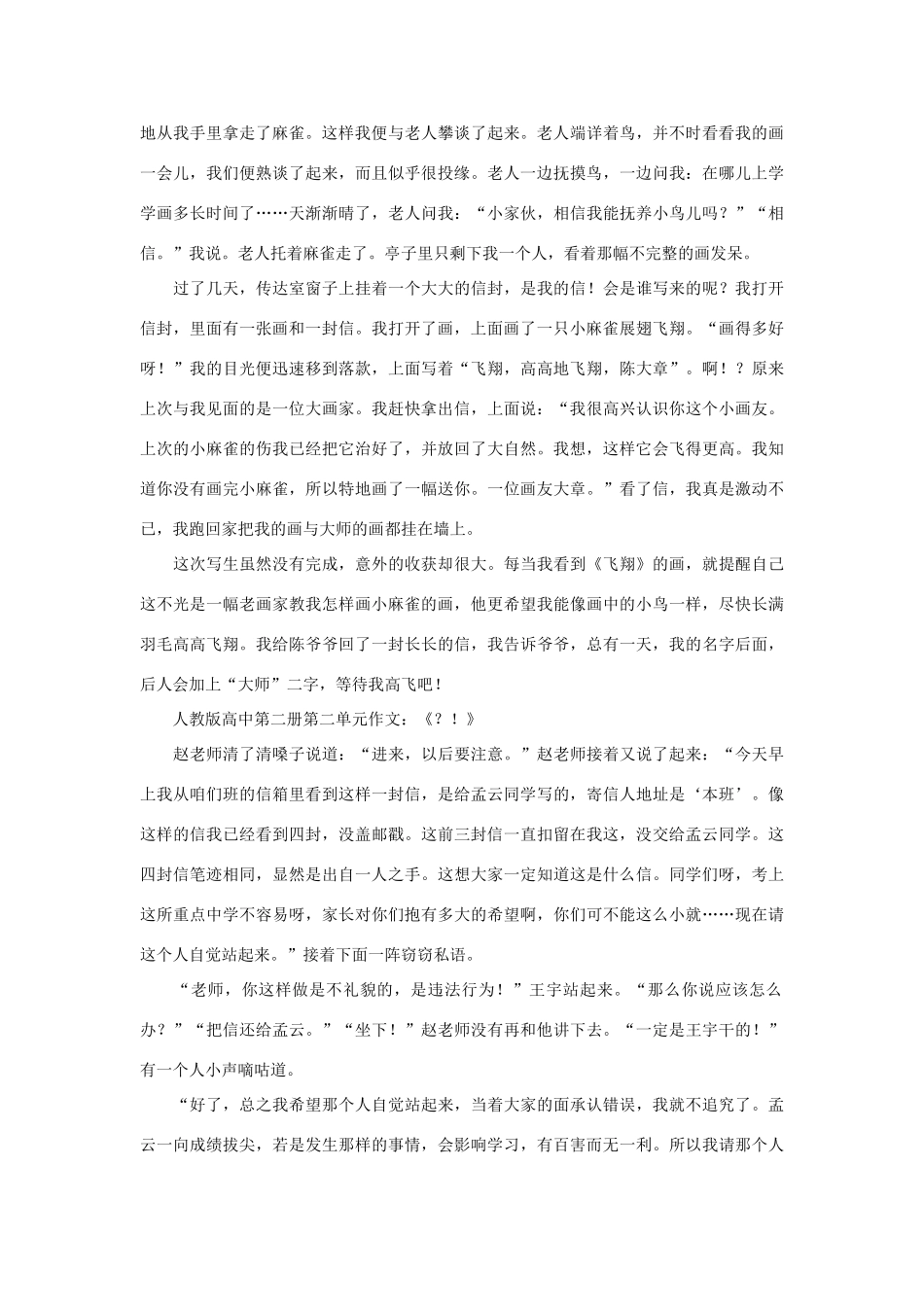 高中语文 第二单元《意外的收获》作文素材 人教版第二册_第2页