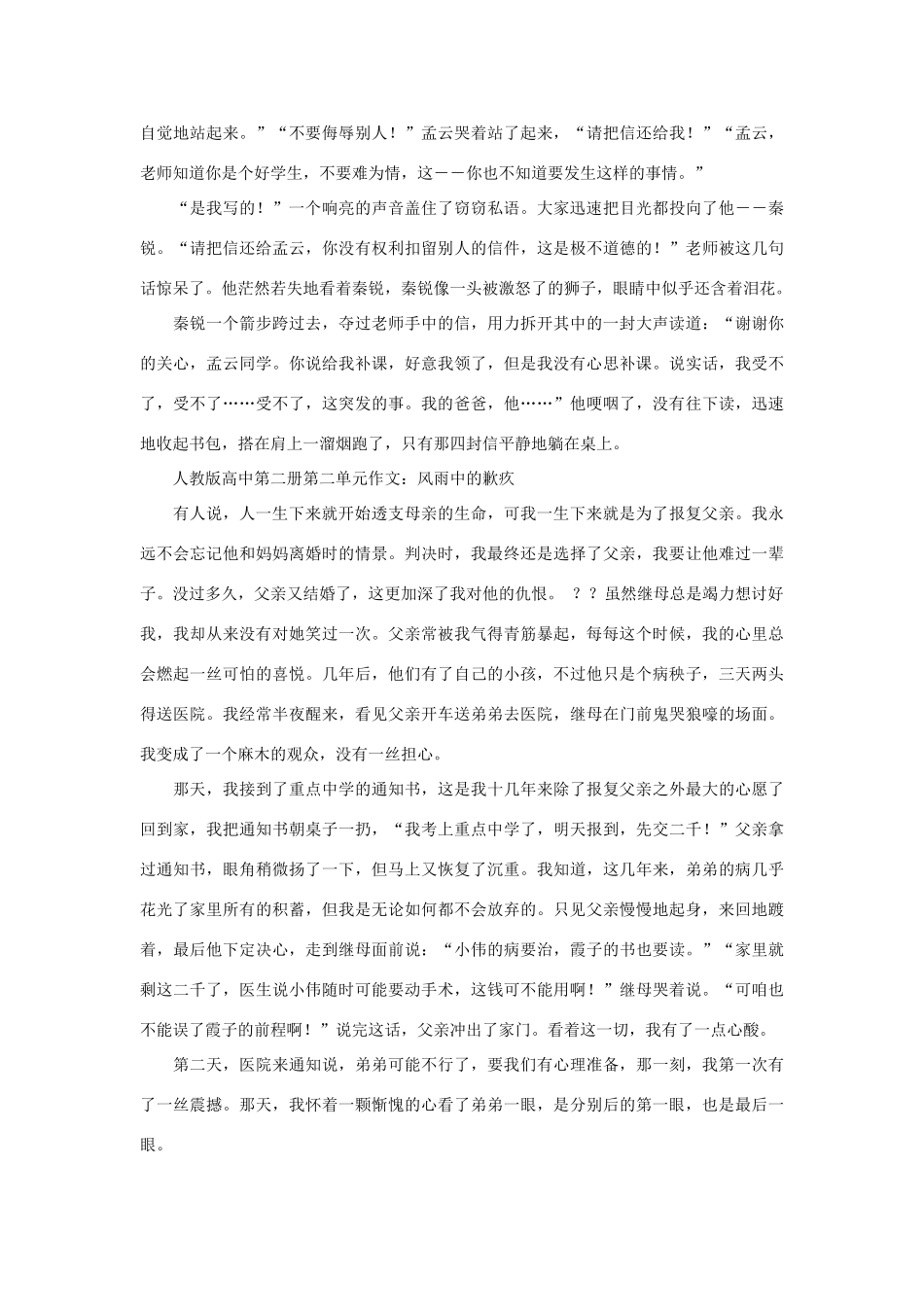 高中语文 第二单元《意外的收获》作文素材 人教版第二册_第3页