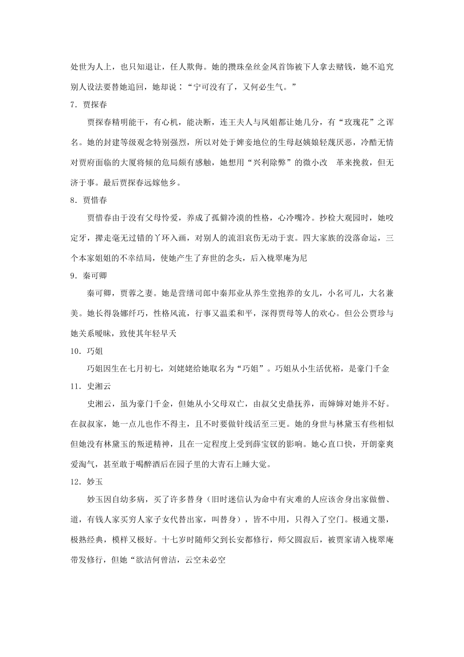 高中语文 第二单元5.林黛玉进贾府金陵十二钗以及性格素材  新人教版_第2页
