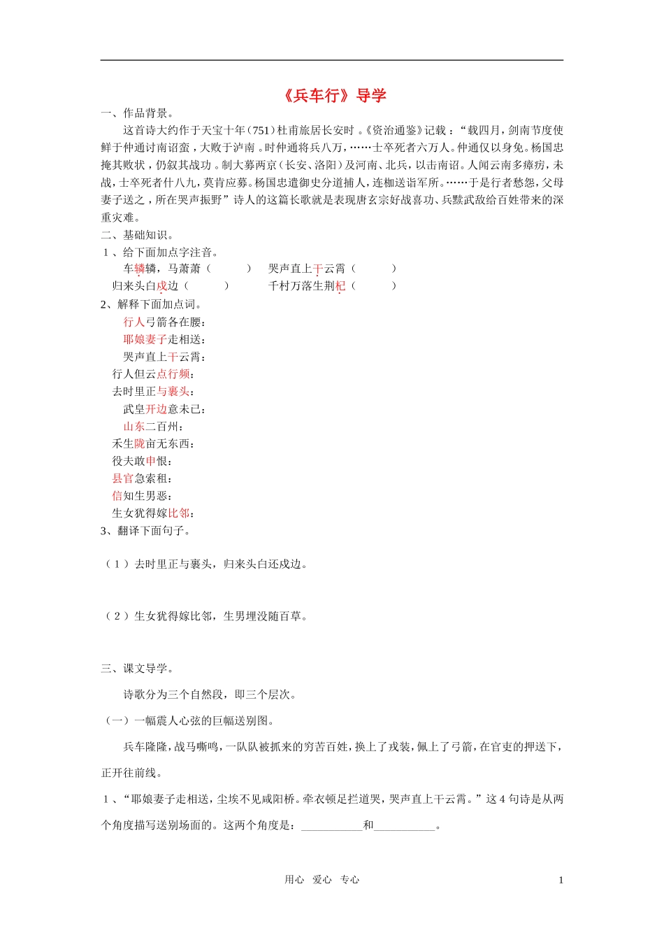 高中语文 第二单元之《兵车行》学案（2） 语文版必修2_第1页