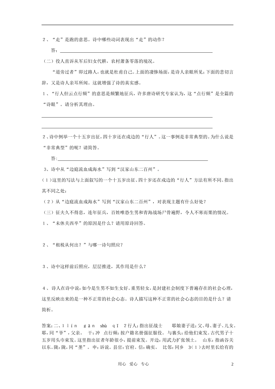 高中语文 第二单元之《兵车行》学案（2） 语文版必修2_第2页