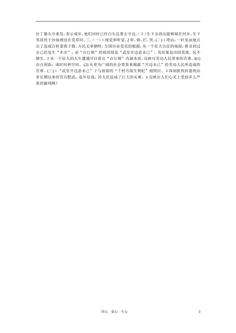 高中语文 第二单元之《兵车行》学案（2） 语文版必修2_第3页
