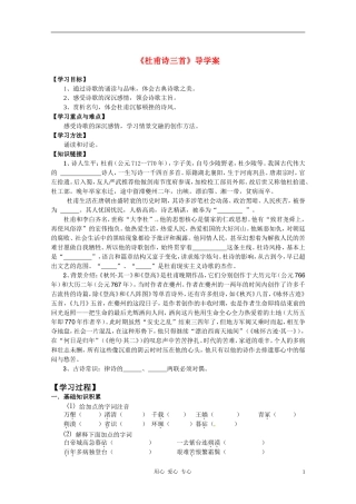 高中语文 第二单元之《杜甫诗三首》导学案 新人教版必修3