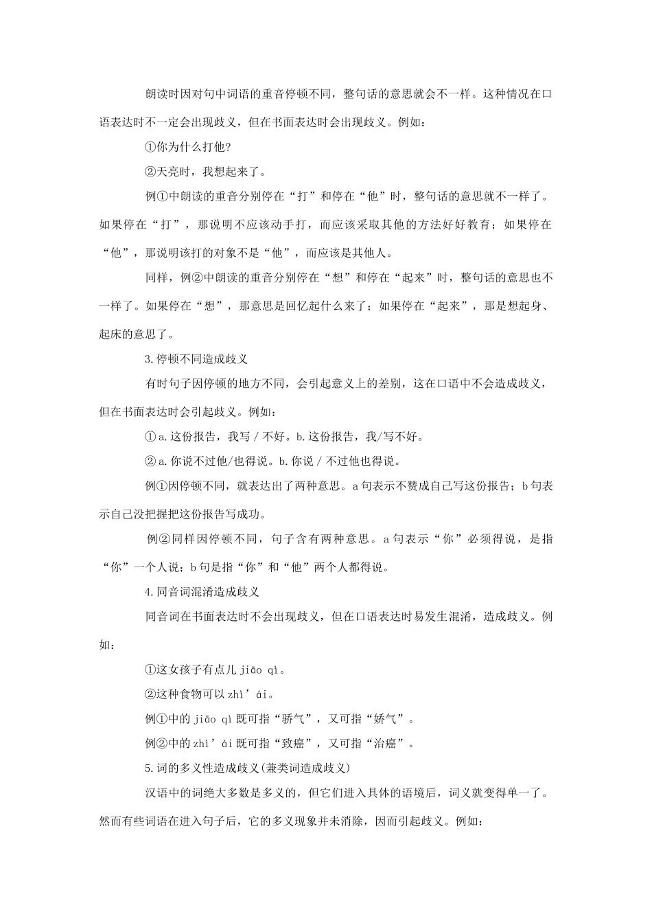 高中语文 第五课 第4节 说“一”不“二”--避免歧义学案2 新人教版选修《语言文字应用》-新人教版高中《语言文字应用》语文学案_第2页