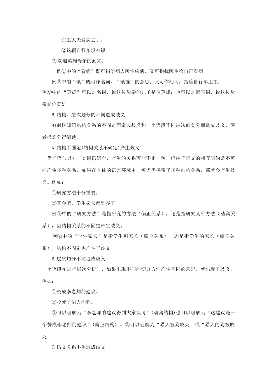 高中语文 第五课 第4节 说“一”不“二”--避免歧义学案2 新人教版选修《语言文字应用》-新人教版高中《语言文字应用》语文学案_第3页