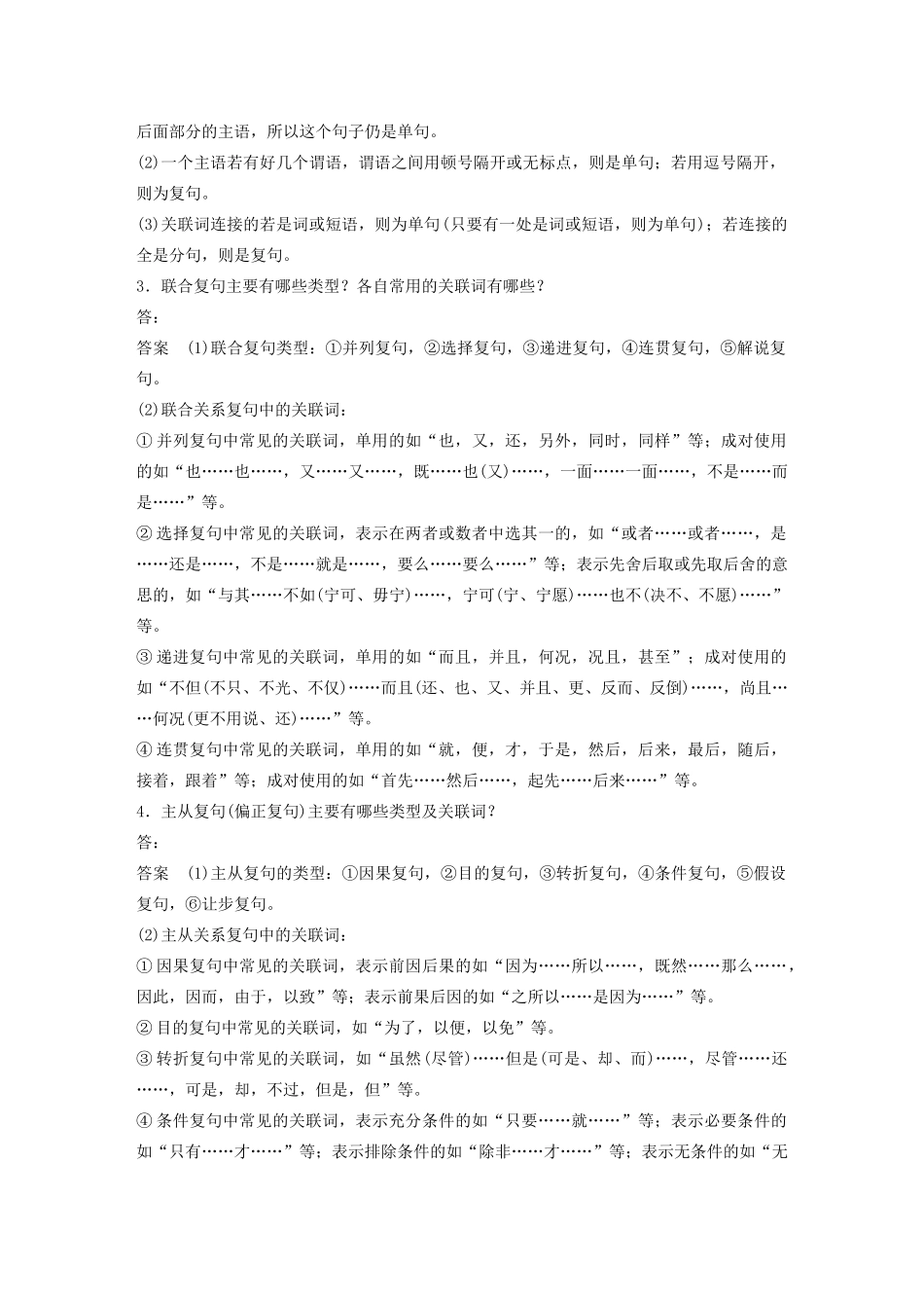 高中语文 第五课 第二节 句子“手牵手”--复句和关联词学案 新人教版选修《语言文字应用》-新人教版高中《语言文字应用》语文学案_第2页