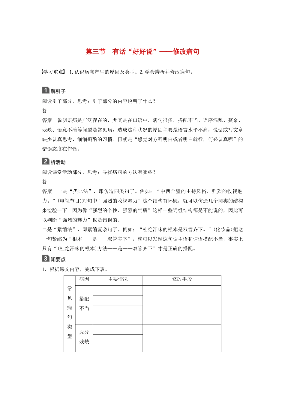高中语文 第五课 第三节 有话“好好说”--修改病句学案 新人教版选修《语言文字应用》-新人教版高中《语言文字应用》语文学案_第1页