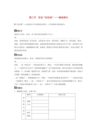 高中语文 第五课 第三节 有话“好好说”--修改病句学案 新人教版选修《语言文字应用》-新人教版高中《语言文字应用》语文学案