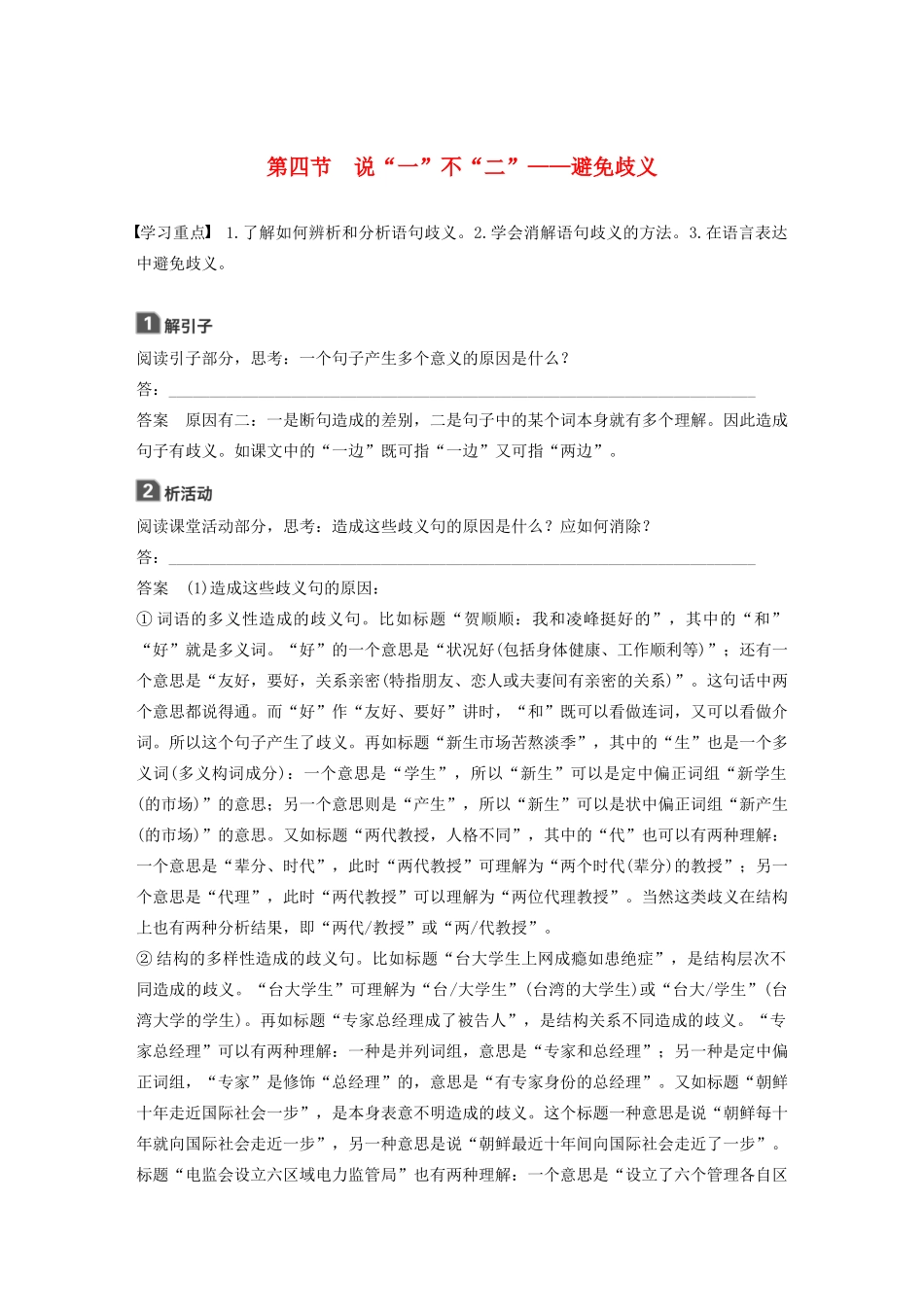 高中语文 第五课 第四节 说“一”不“二”--避免歧义学案 新人教版选修《语言文字应用》-新人教版高中《语言文字应用》语文学案_第1页