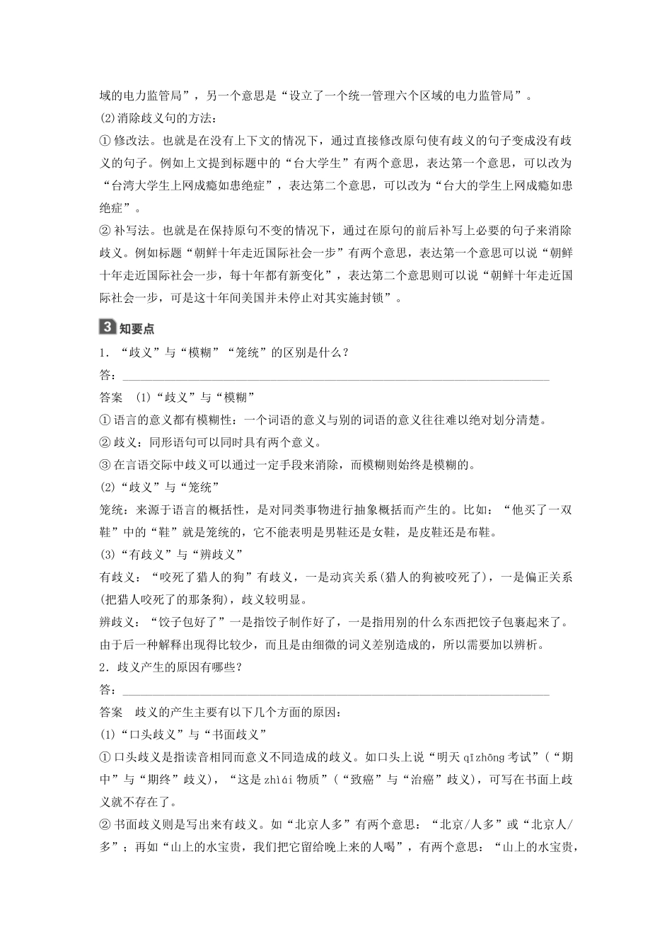 高中语文 第五课 第四节 说“一”不“二”--避免歧义学案 新人教版选修《语言文字应用》-新人教版高中《语言文字应用》语文学案_第2页