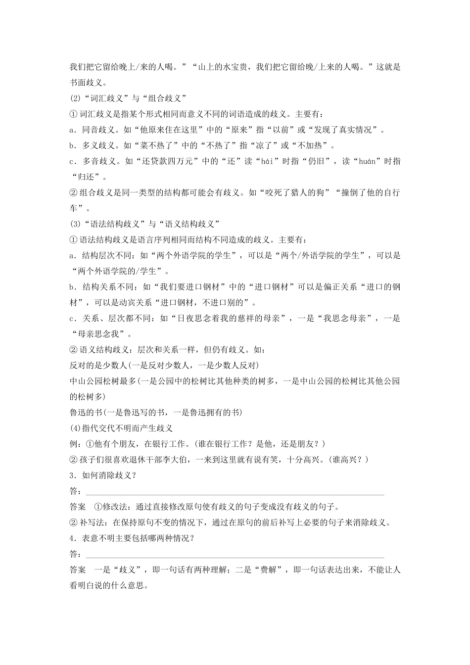 高中语文 第五课 第四节 说“一”不“二”--避免歧义学案 新人教版选修《语言文字应用》-新人教版高中《语言文字应用》语文学案_第3页