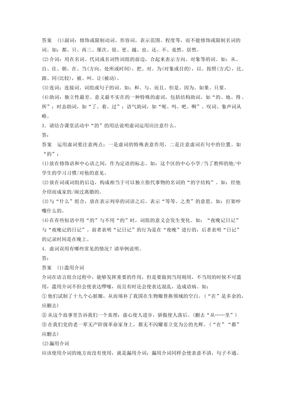 高中语文 第五课 第一节 “四两拨千斤”--虚词学案 新人教版选修《语言文字应用》-新人教版高中《语言文字应用》语文学案_第2页
