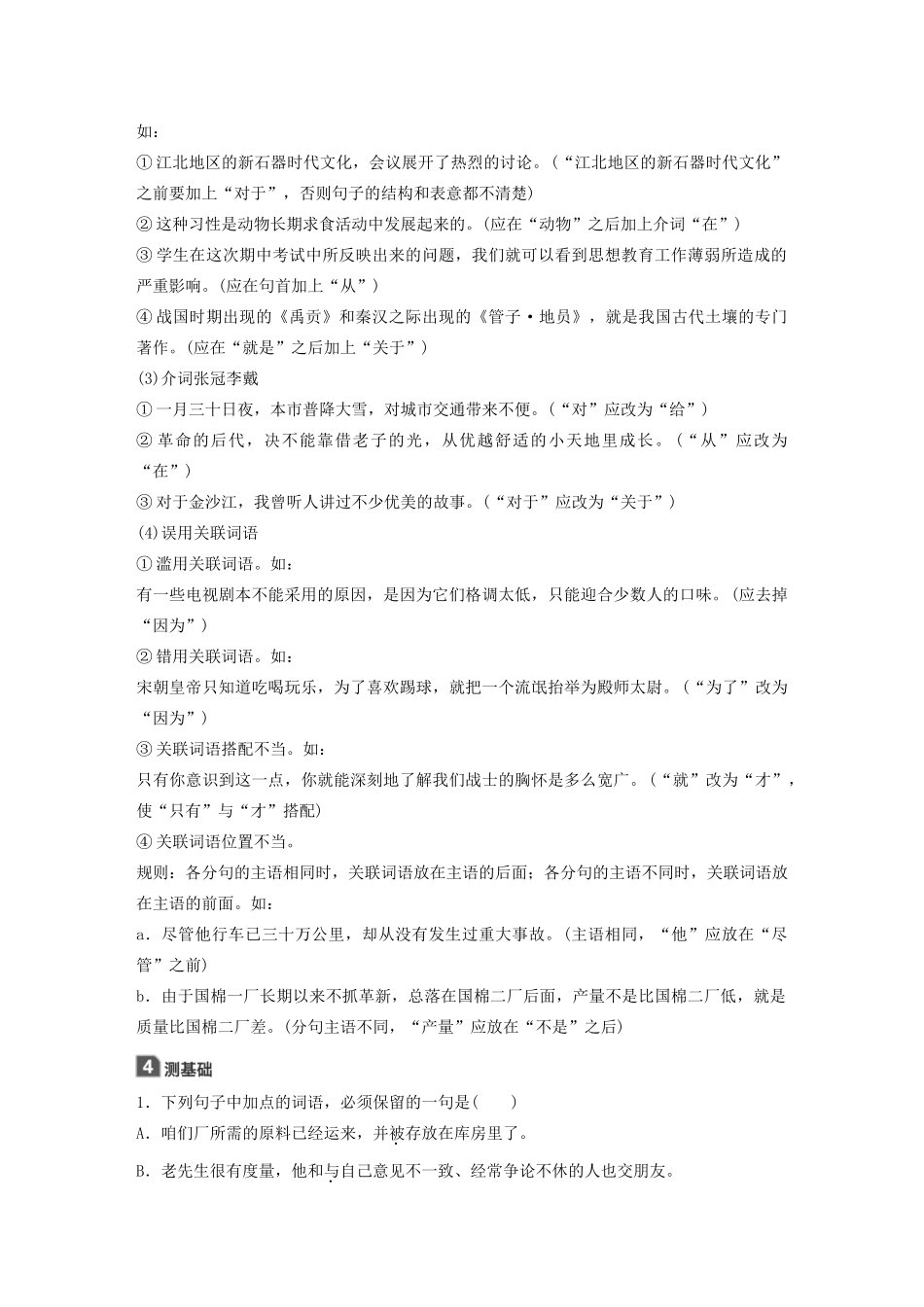 高中语文 第五课 第一节 “四两拨千斤”--虚词学案 新人教版选修《语言文字应用》-新人教版高中《语言文字应用》语文学案_第3页