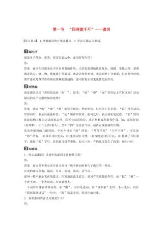 高中语文 第五课 第一节 “四两拨千斤”--虚词学案 新人教版选修《语言文字应用》-新人教版高中《语言文字应用》语文学案