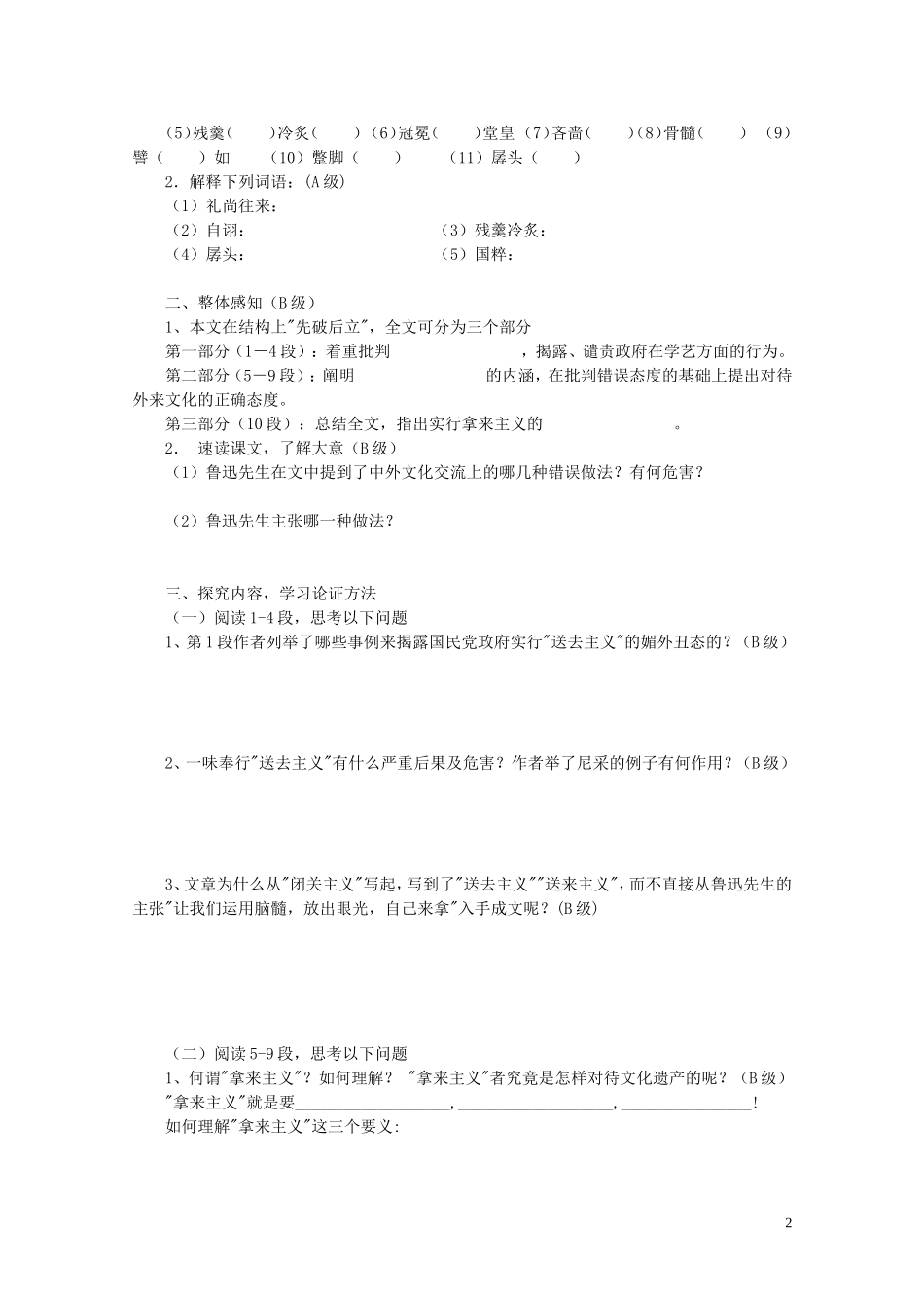 高中语文 第二单元之《拿来主义》导学案 粤教版必修4_第2页