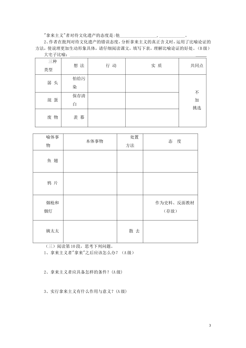 高中语文 第二单元之《拿来主义》导学案 粤教版必修4_第3页