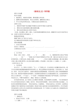 高中语文 第二单元之《拿来主义》导学案 粤教版必修4