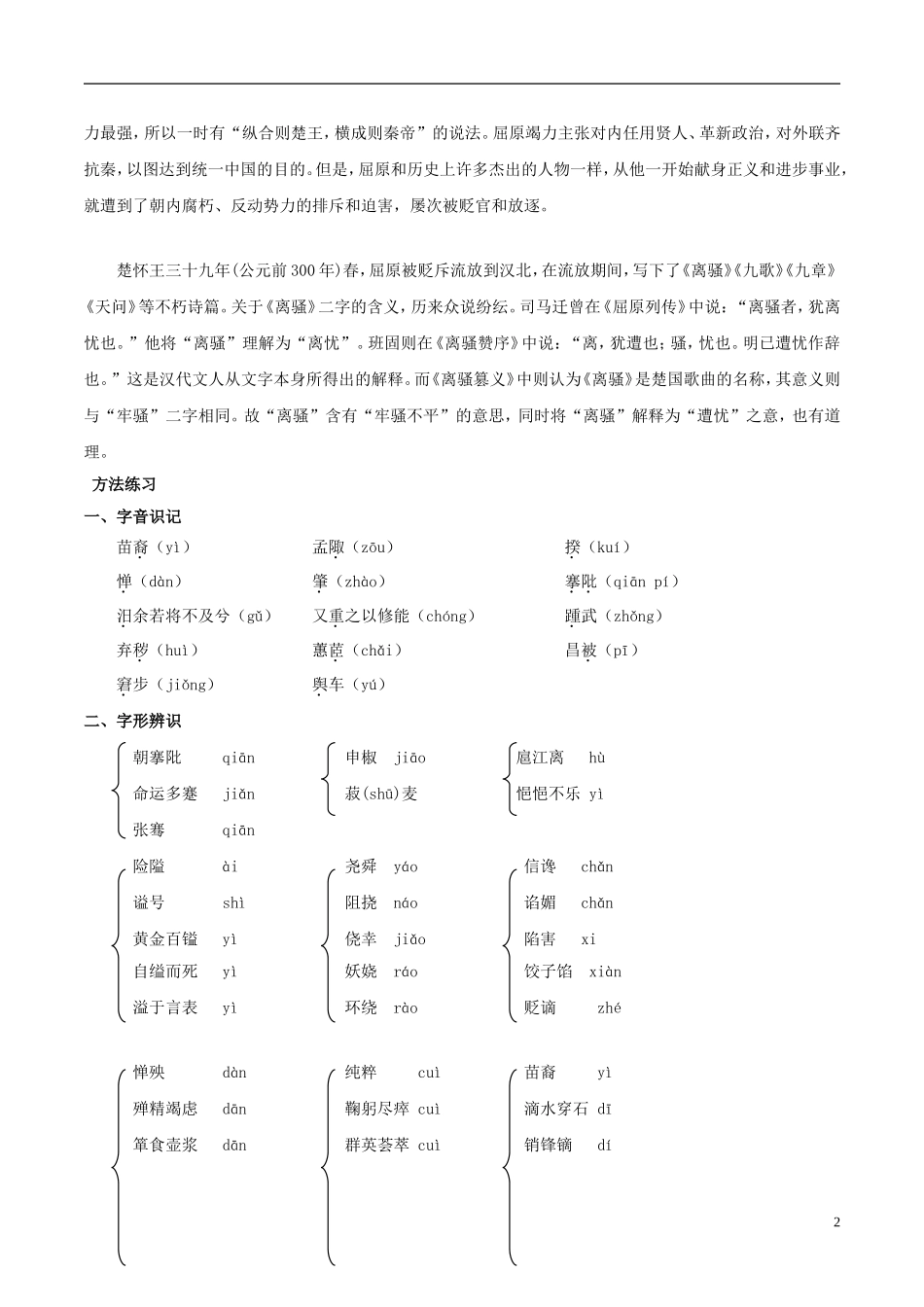 高中语文 第五课 离骚学案 新人教版必修2-新人教版高中必修2语文学案_第2页