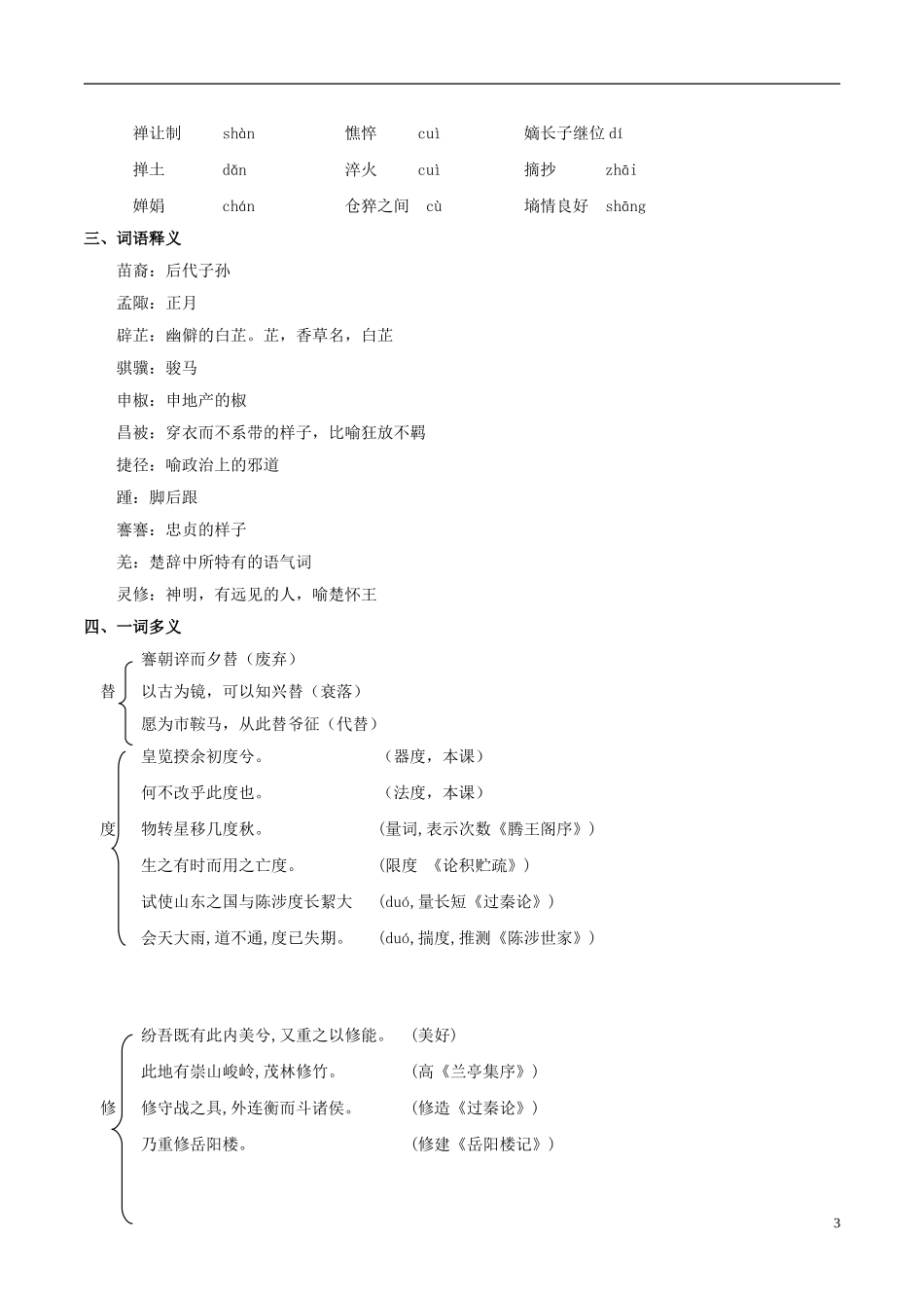 高中语文 第五课 离骚学案 新人教版必修2-新人教版高中必修2语文学案_第3页