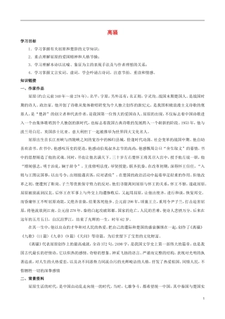 高中语文 第五课 离骚学案 新人教版必修2-新人教版高中必修2语文学案