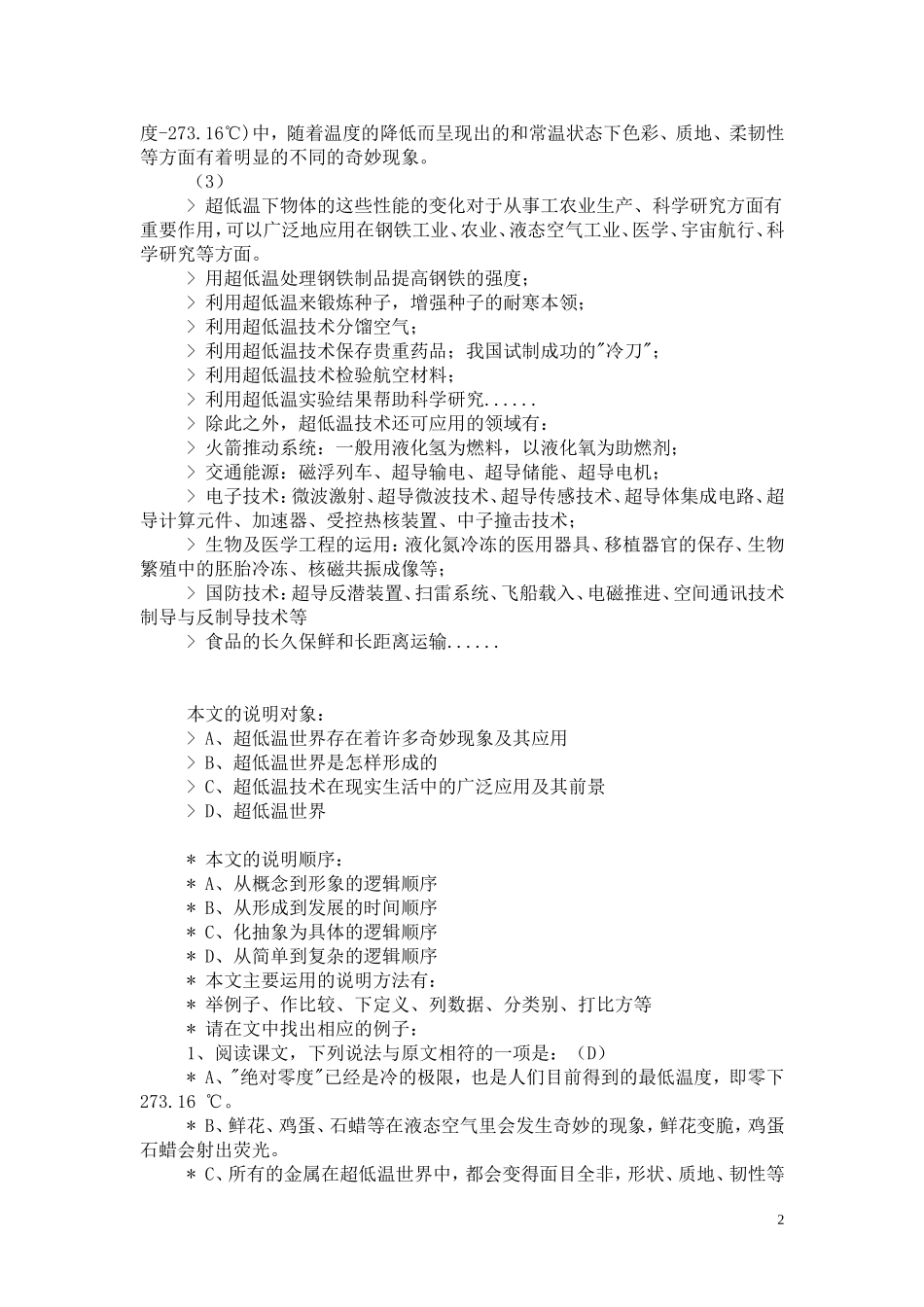 高中语文 第二单元之《奇妙的超低温世界》学案 粤教版必修3_第2页