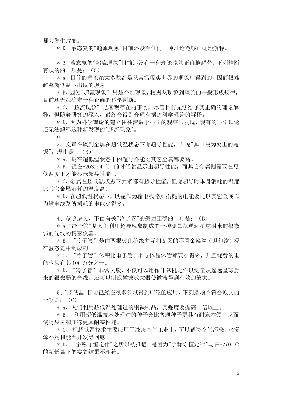 高中语文 第二单元之《奇妙的超低温世界》学案 粤教版必修3_第3页