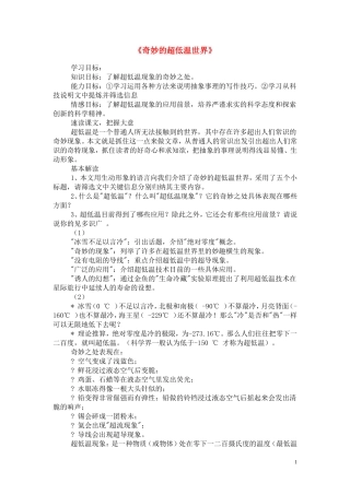 高中语文 第二单元之《奇妙的超低温世界》学案 粤教版必修3