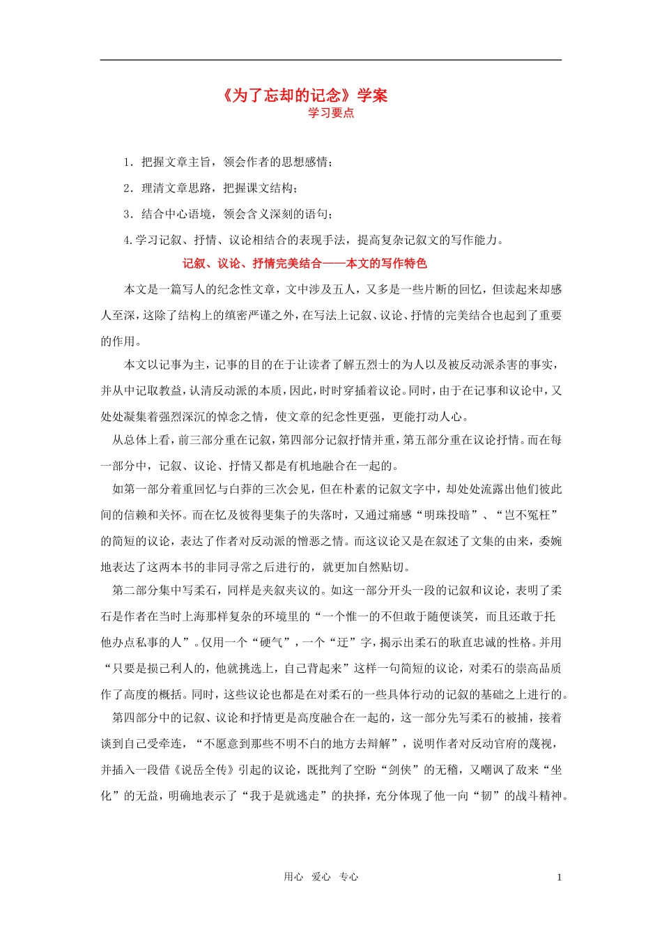 高中语文 第二单元之《为了忘却的记念》学案 鲁人版必修1_第1页