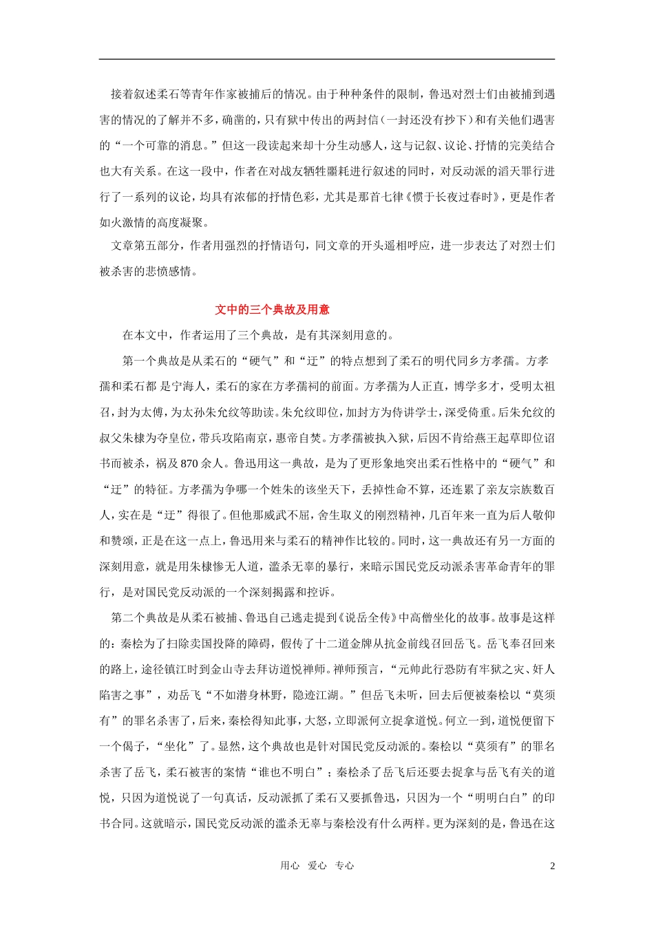 高中语文 第二单元之《为了忘却的记念》学案 鲁人版必修1_第2页