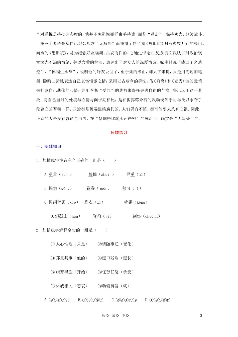 高中语文 第二单元之《为了忘却的记念》学案 鲁人版必修1_第3页